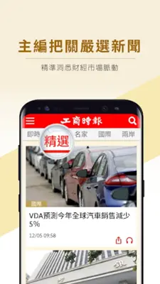 工商時報 android App screenshot 1