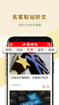 工商時報 android App screenshot 2