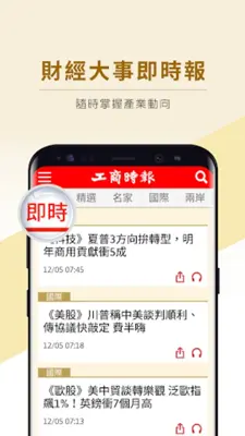 工商時報 android App screenshot 3